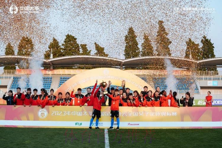 2023年中国太平中国足球协会全国女子足球锦标赛第一阶段开赛