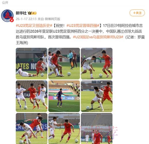 韩国U23男足晋级四强 韩国U23男足晋级四强